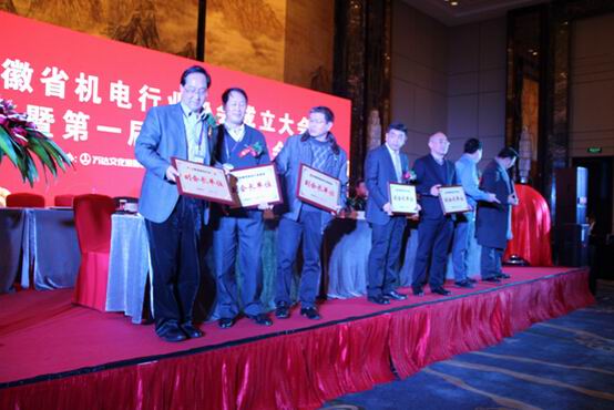 7安徽省機電行業協會副會長單位授牌.jpg