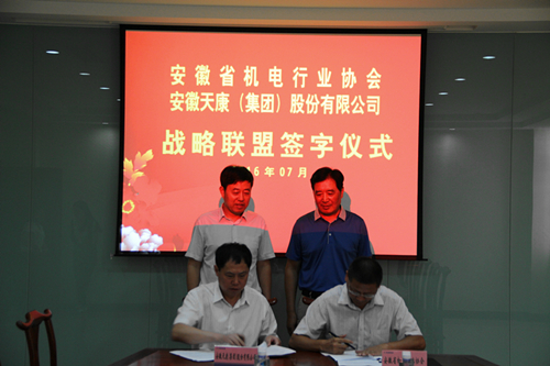 安徽省機電產(chǎn)業(yè)戰(zhàn)略聯(lián)盟正式起航