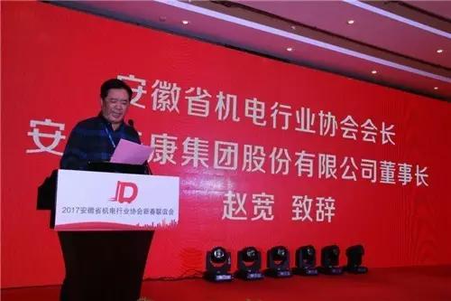 安徽省機電行業協會會長、安徽天康集團（股份）有限公司董事長趙寬致辭