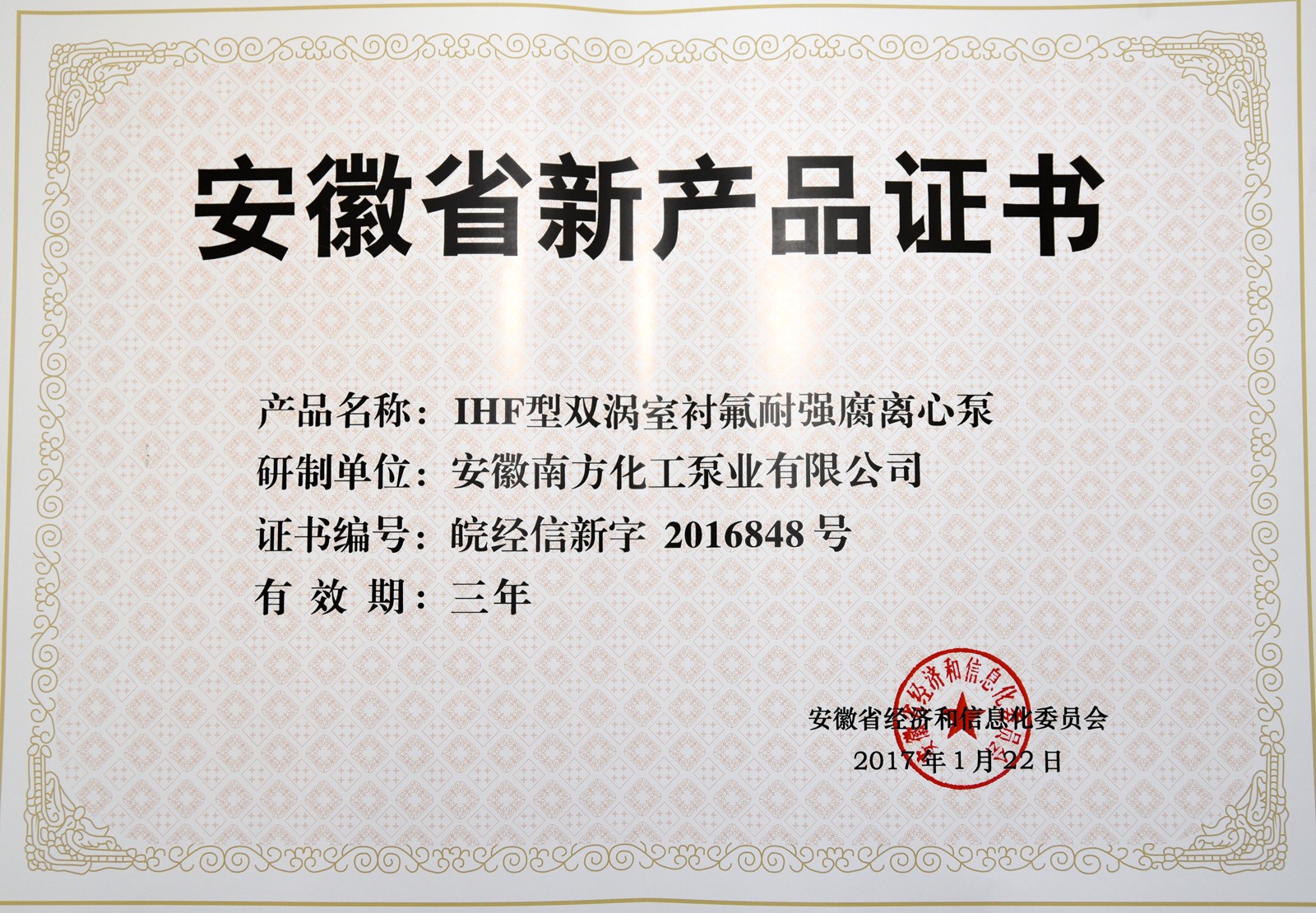 南方化工泵業又添兩項新產品發明