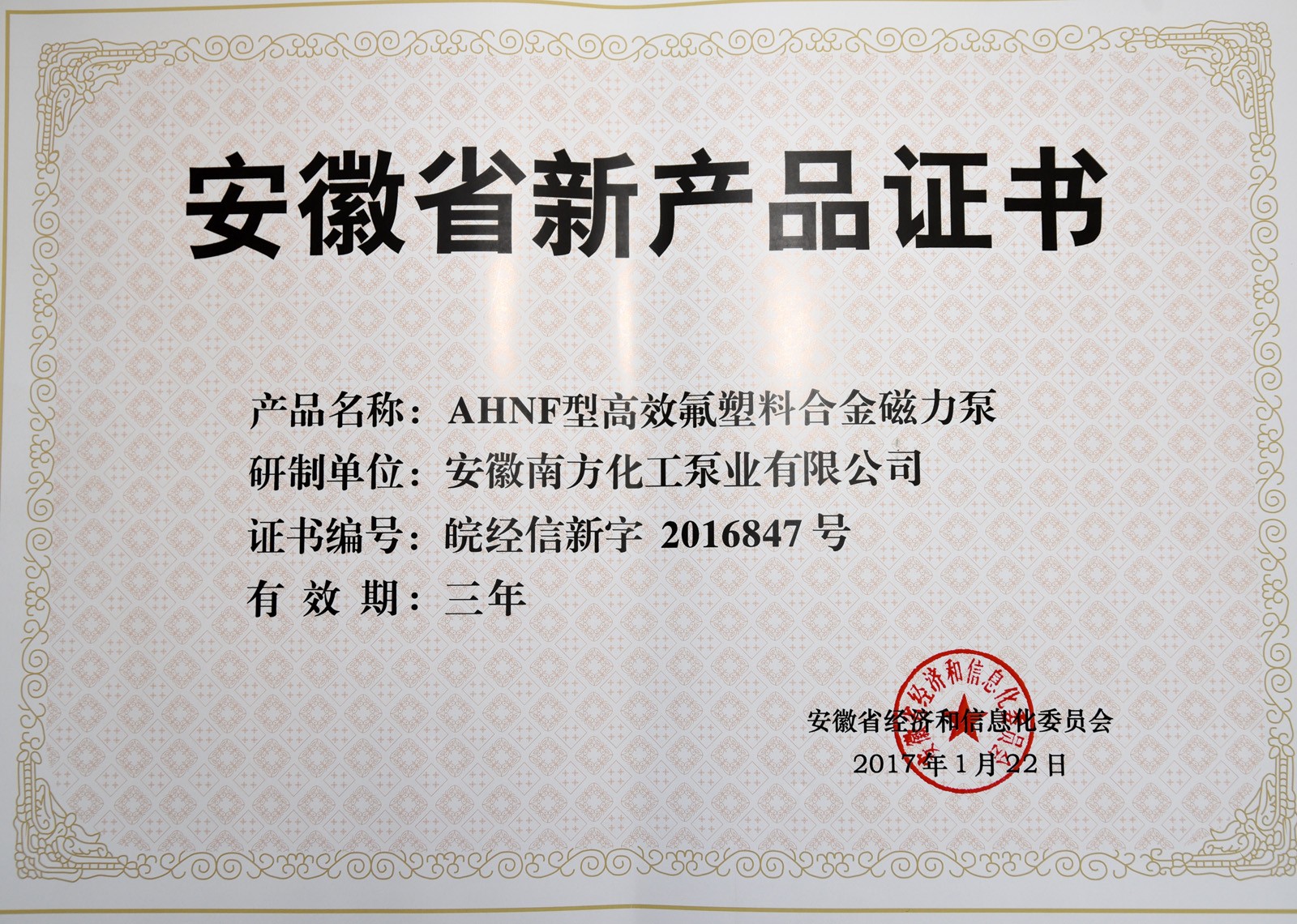南方化工泵業又添兩項新產品發明
