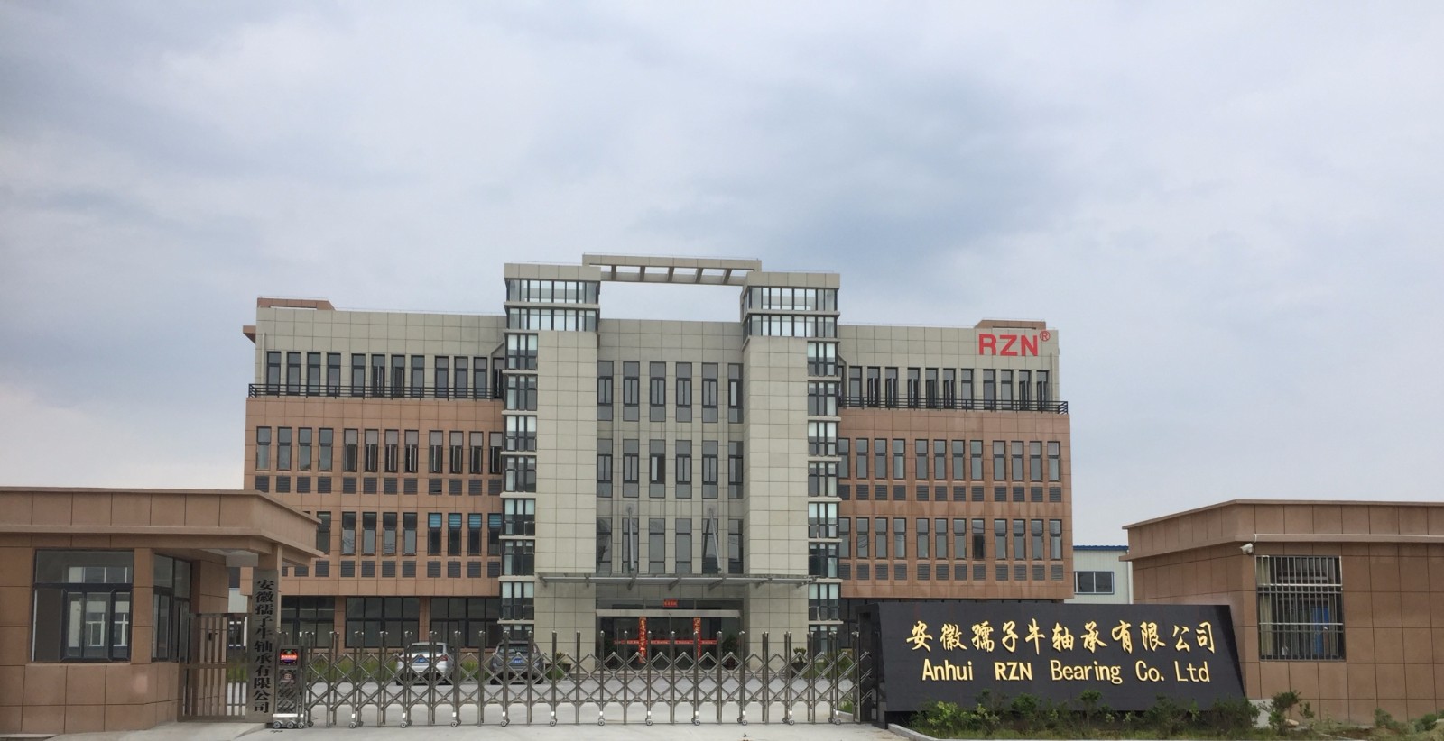 安徽孺子牛軸承有限公司