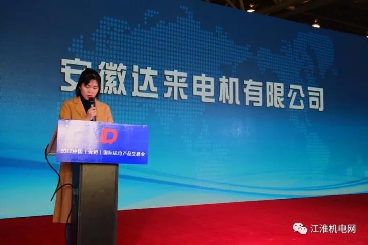 第二屆機電匯產業聯盟供需對接會企業路演