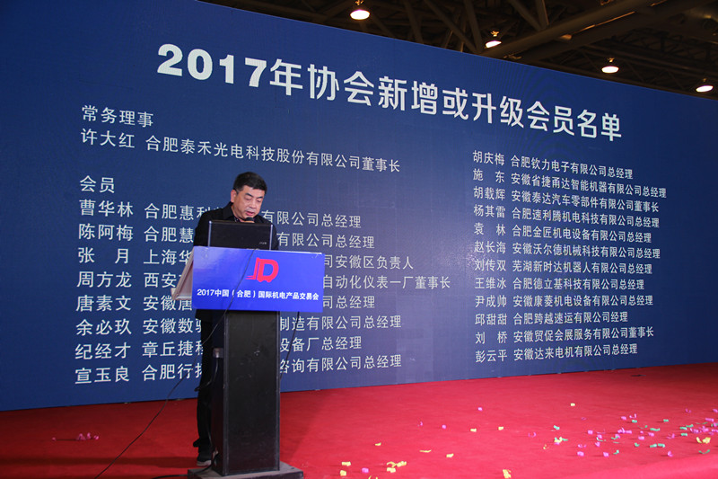 安徽省機(jī)電行業(yè)協(xié)會副會長、好運(yùn)機(jī)械公司總經(jīng)理戴平宣讀2017年協(xié)會新增或升級會員名單