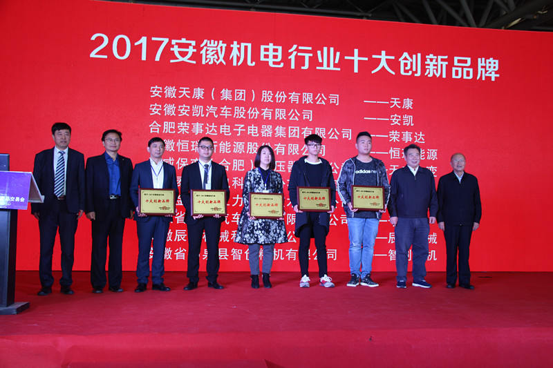 2017安徽機電行業創新企業100強評選發布