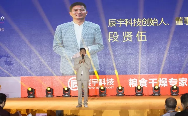 辰宇科技創(chuàng)始人、董事長段賢伍致歡迎詞