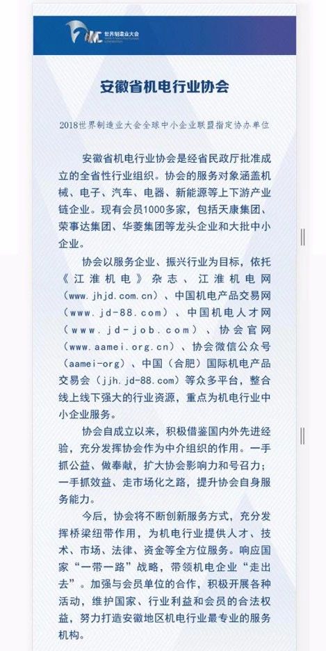 關于安徽省機電行業協會（AAAA）