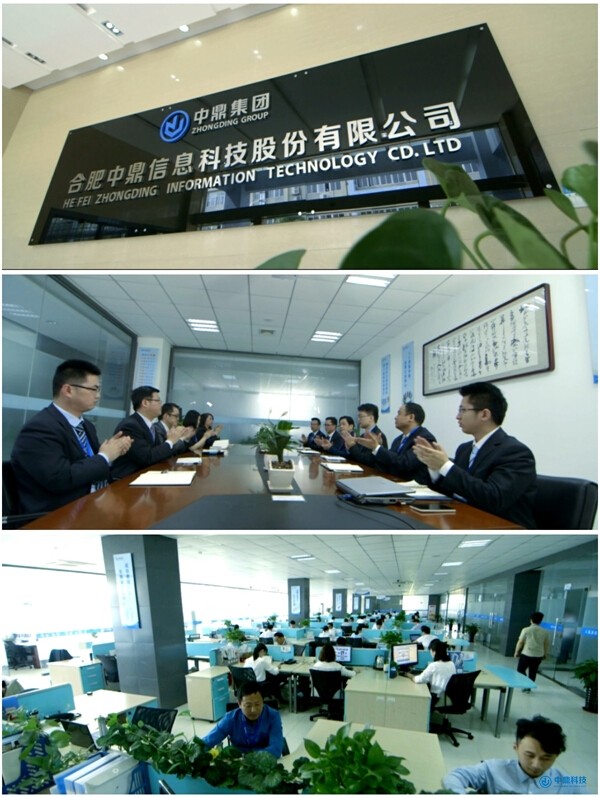合肥中鼎信息科技股份有限公司