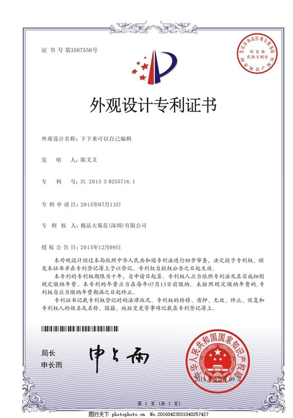 外觀專利證書_副本.jpg