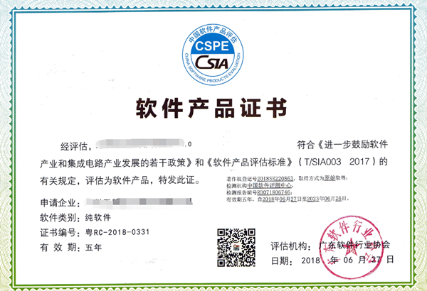 軟件產品證書_副本.png