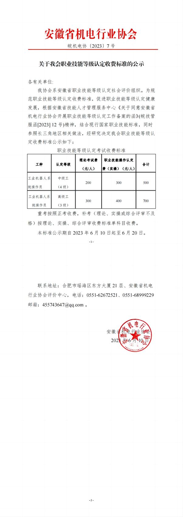 職業(yè)技能收費(fèi)公示(1)(1)_00(1).jpg