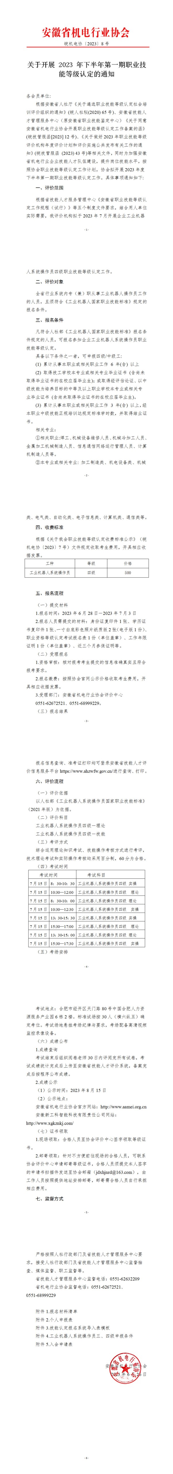 職業技能下半年第一期開展通知_00(1).jpg