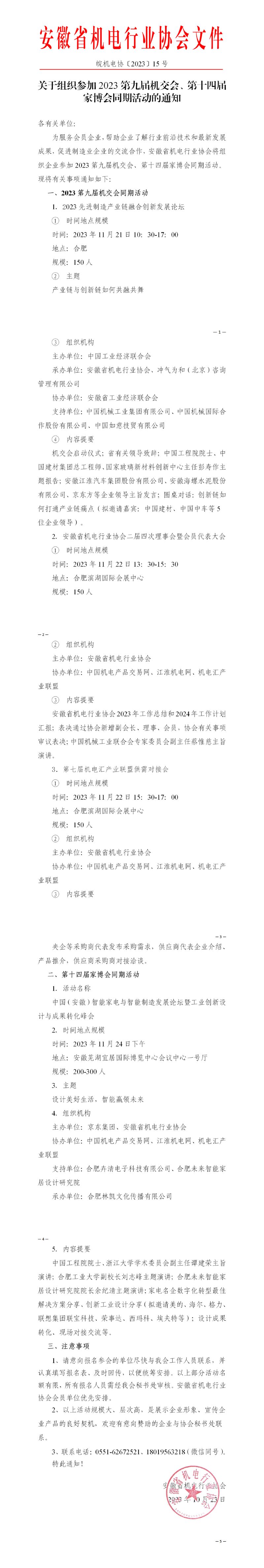 15號協會通知-2023活動_01.jpg