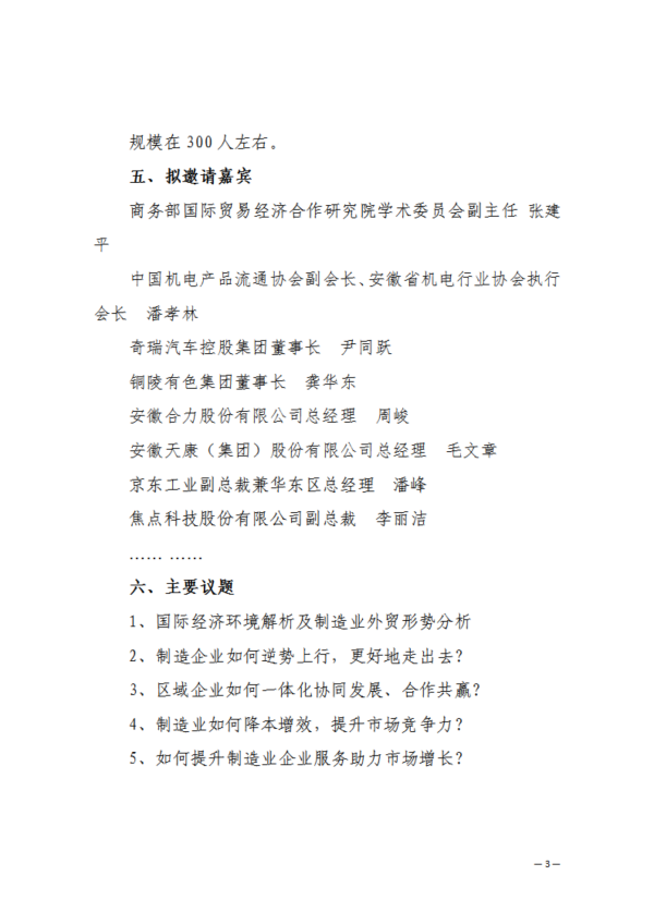 關于組織參加2024長三角制造業市場開拓大會暨安徽省機電行業協會新春聯誼會的通知_02.png