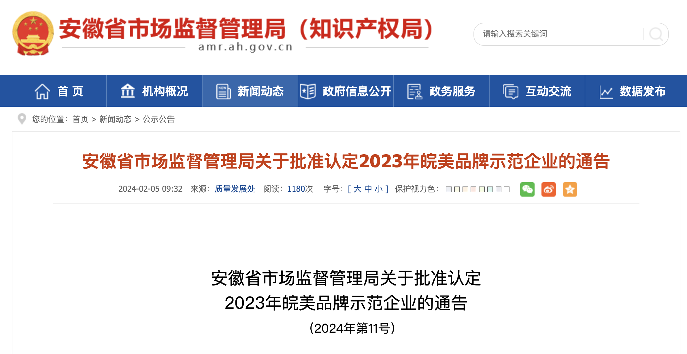 185家企業(yè) 批準(zhǔn)認(rèn)定為2023年皖美品牌示范企業(yè)！