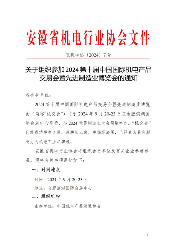 2024年7號協會機交會通知_00.png