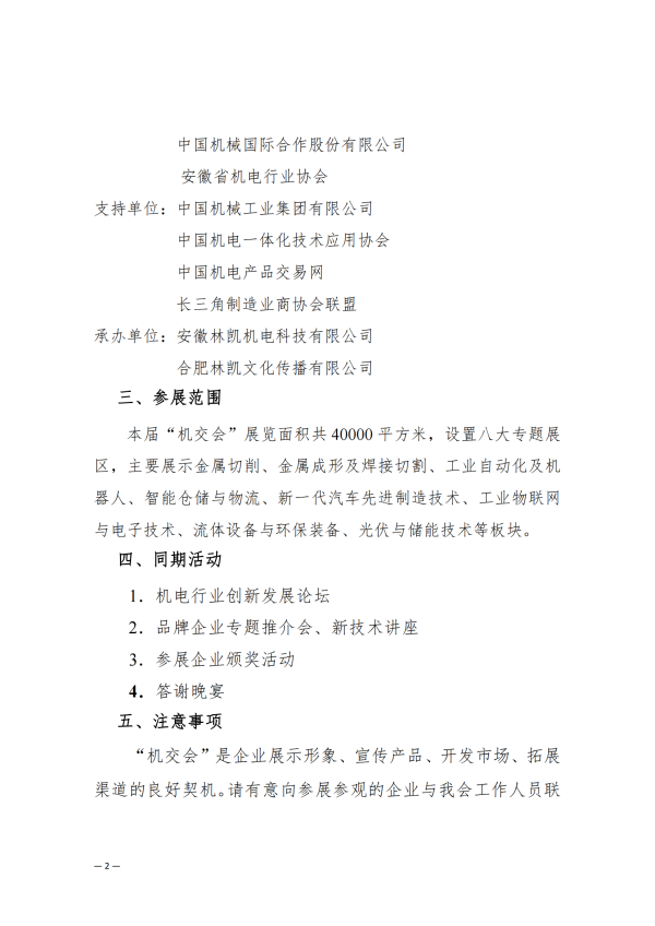 2024年7號協會機交會通知_01.png