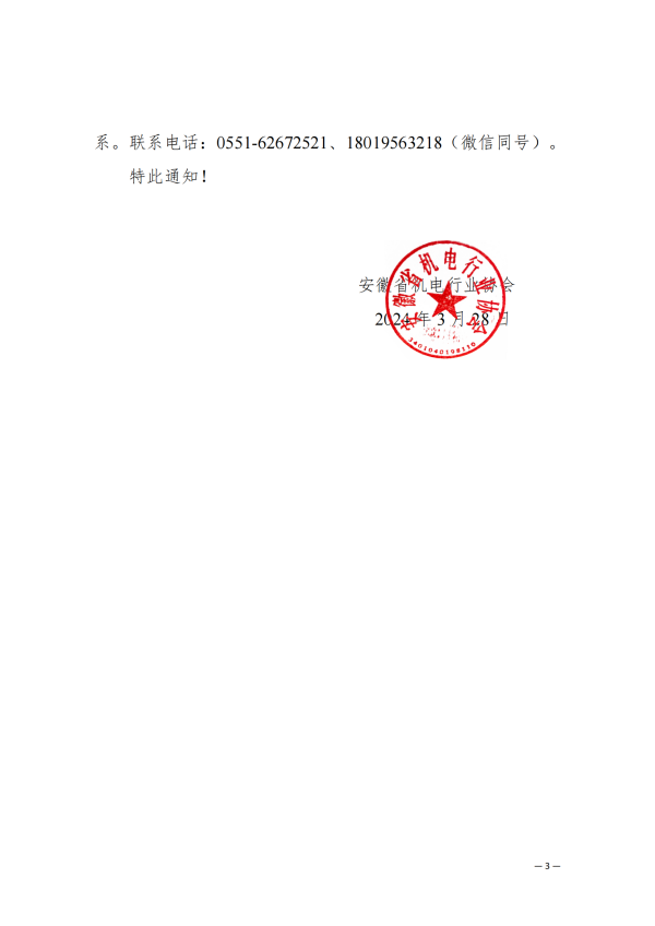 2024年7號協會機交會通知_02.png