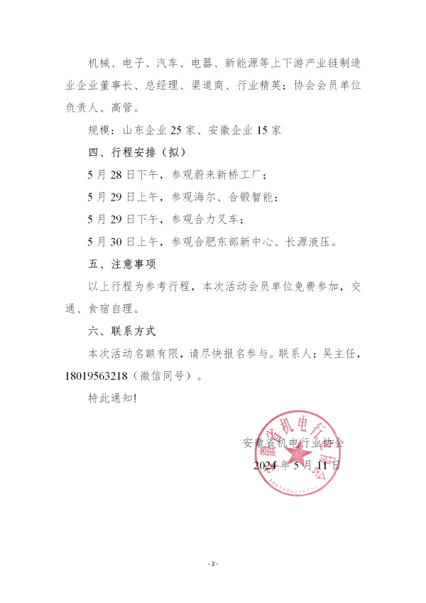 關于開展皖魯制造業交流對接活動的通知12_02.png