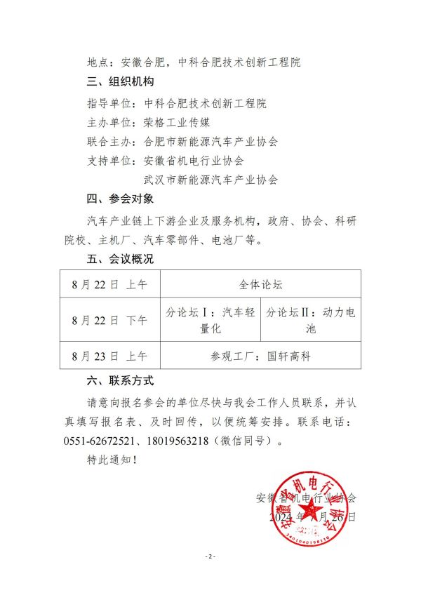 15號文新能源汽車發展大會活動的通知_01(1).jpg