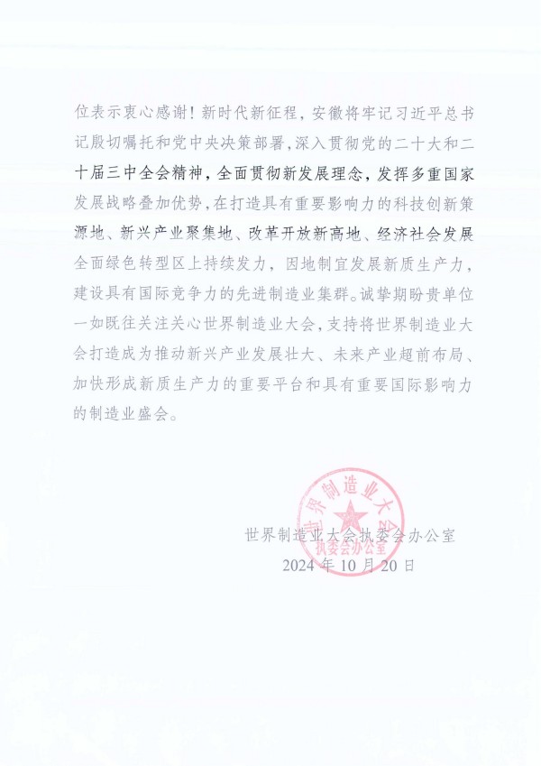 感謝信-安徽省機電行業協會_01.jpg