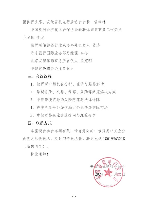 22中俄座談會通知定_02.jpg