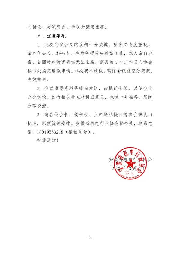 2025年度第一次會長辦公會通知0228_01.jpg