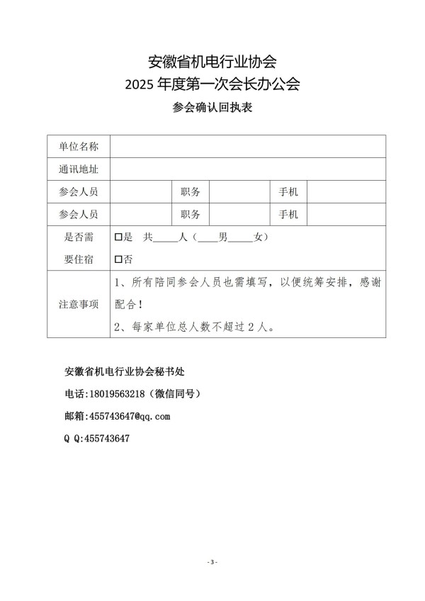 2025年度第一次會長辦公會通知0228_02.jpg