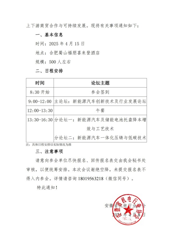 關于組織參加“2025 第三屆新能源汽車創新技術交流及行業發展論壇”的通知_掃描版(1)_01.jpg