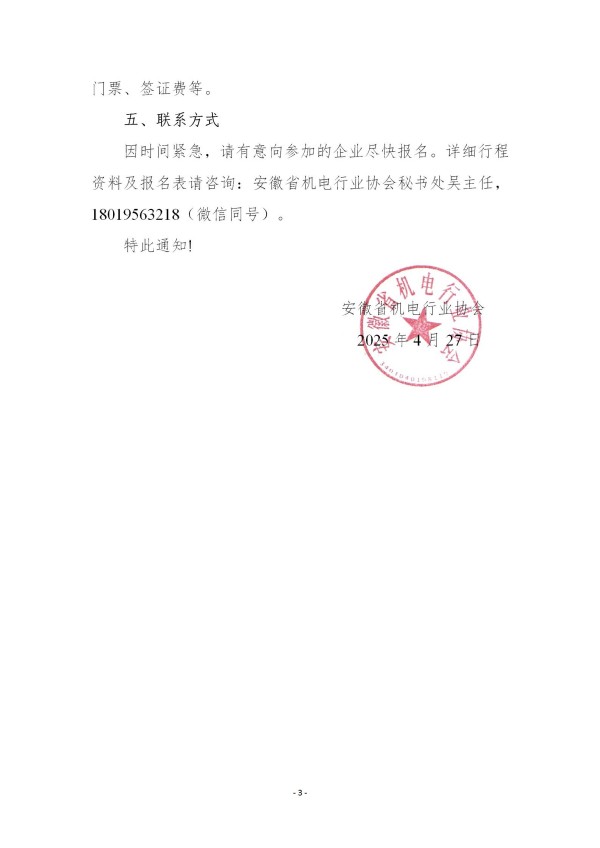關于開展2025俄羅斯商務考察的通知13號文_03(1).jpg