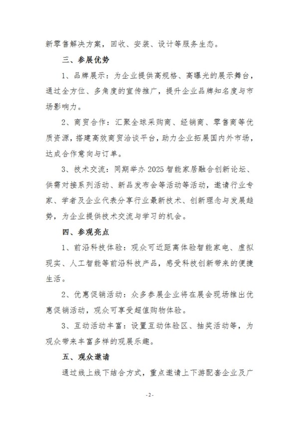 第十六屆安徽家博會邀請函(1)_01.jpg