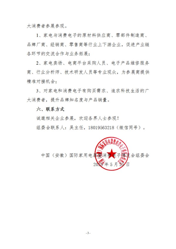 第十六屆安徽家博會邀請函(1)_02.jpg