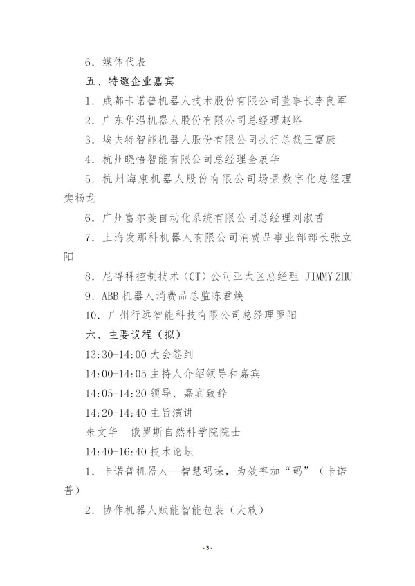 關于舉辦安徽省數字化與機器人產業協同發展論壇的通知(5)(1)_03.jpg