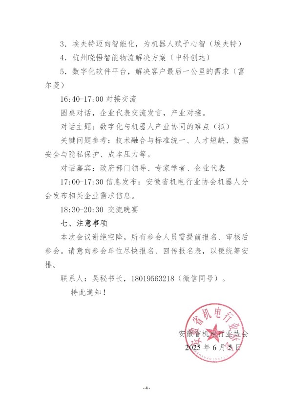 關于舉辦安徽省數字化與機器人產業協同發展論壇的通知(5)(1)_04.jpg