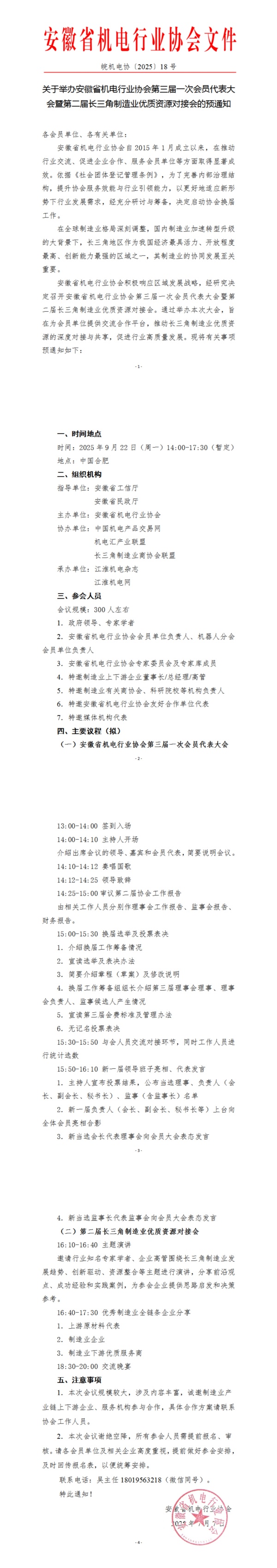 換屆通知(1)_00(1).jpg