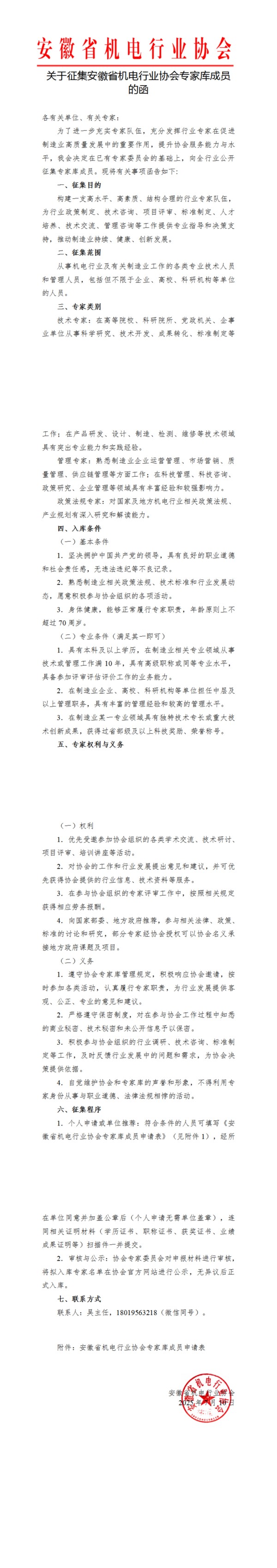 關于征集專家庫成員的函_00.jpg