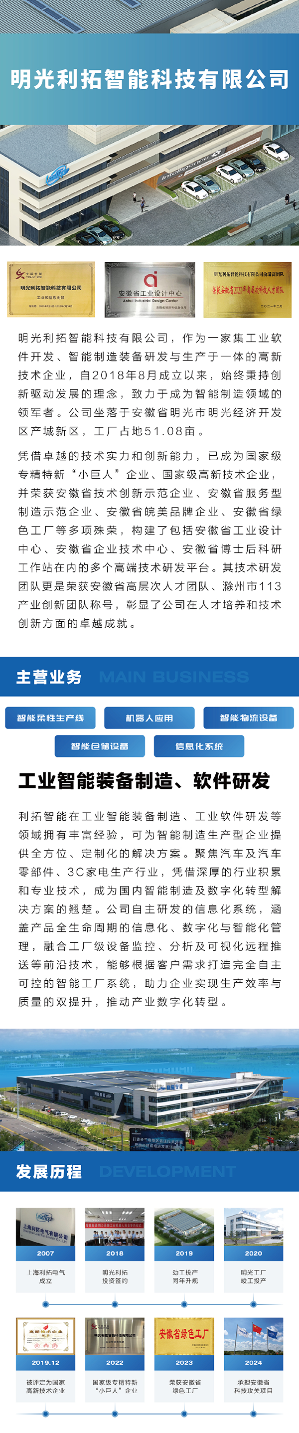 會員風采7.24利拓智能長圖1.png