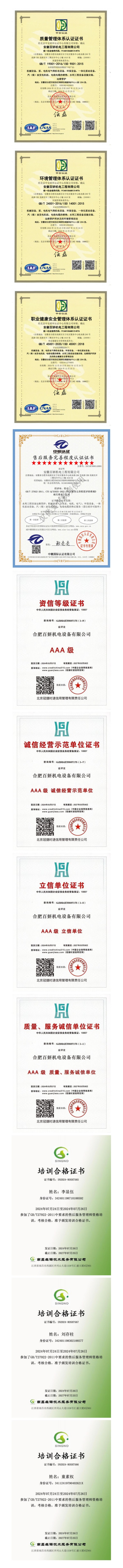 安徽百妍機電工程有限公司簡介2025.7.25_01.jpg